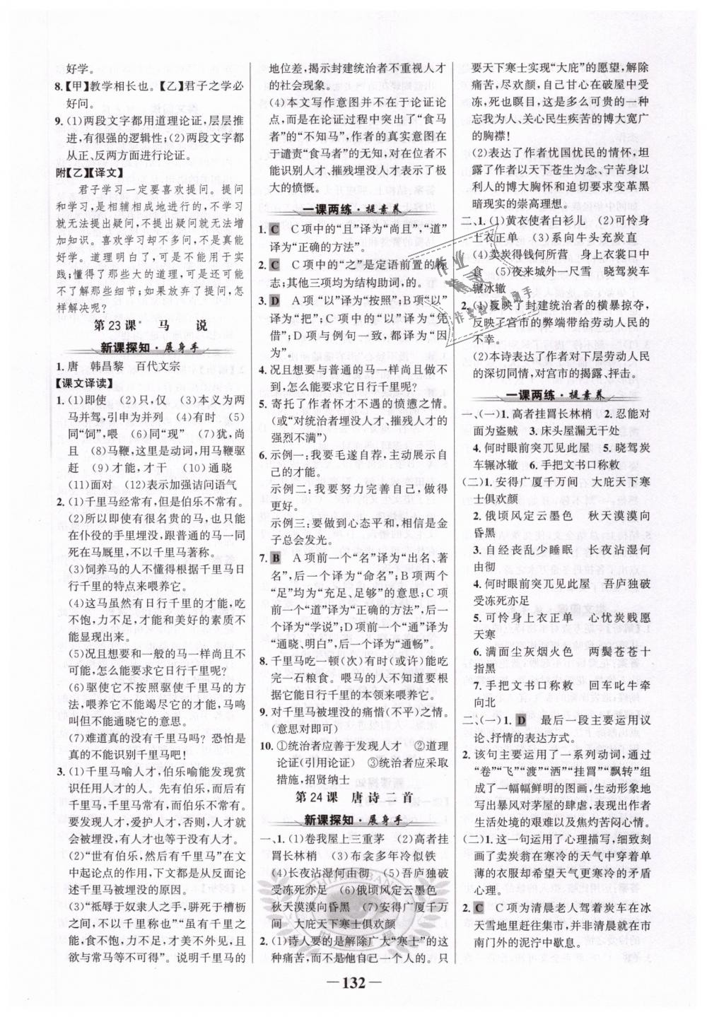 2019年世紀金榜金榜學案八年級語文下冊人教版 第16頁