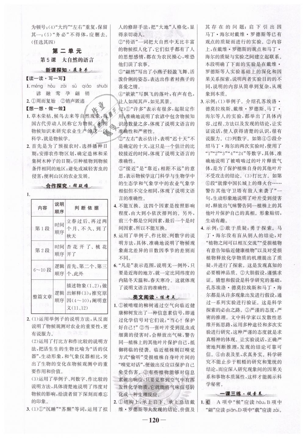 2019年世紀金榜金榜學案八年級語文下冊人教版 第4頁