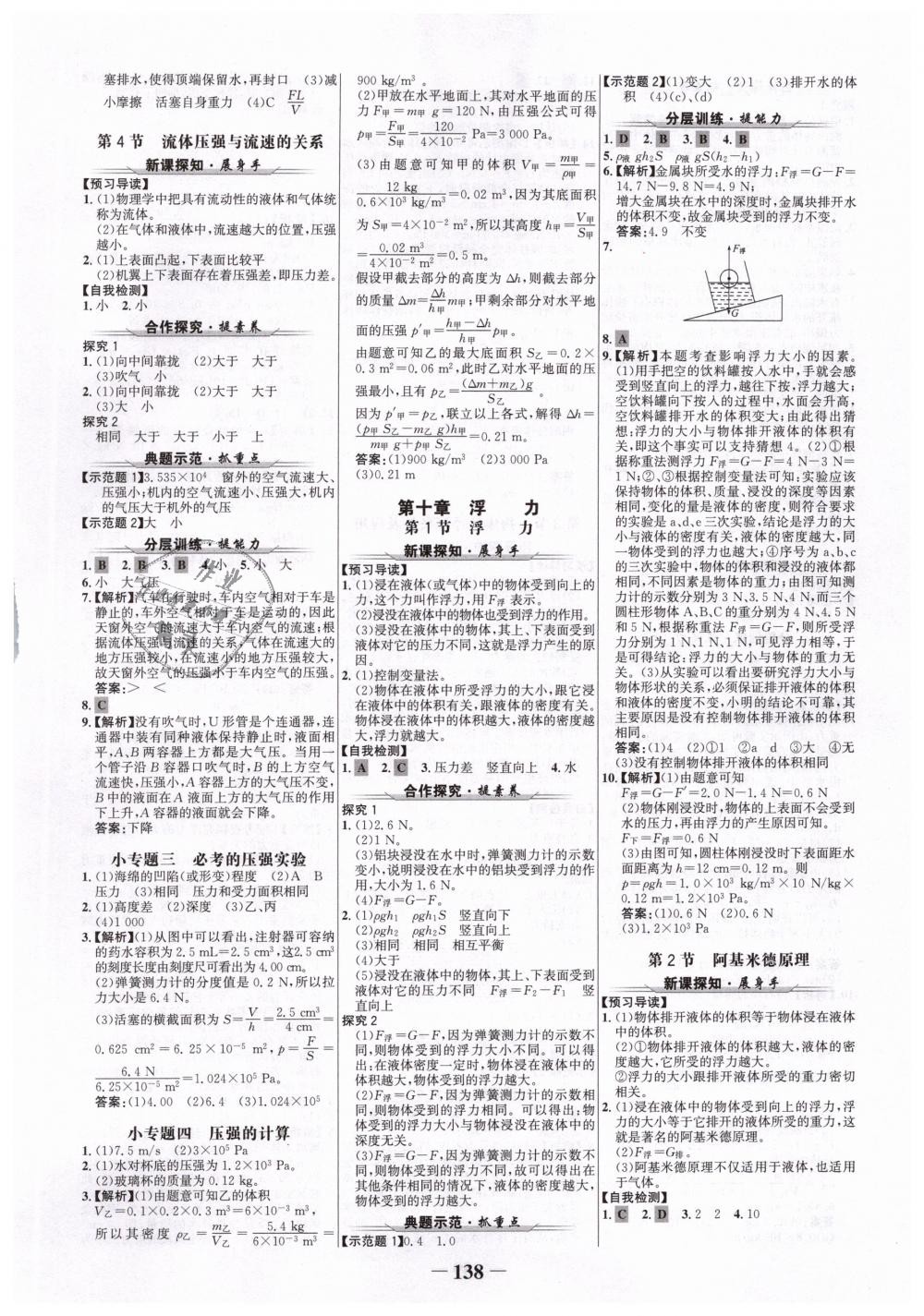 2019年世紀金榜金榜學案八年級物理下冊人教版 第6頁