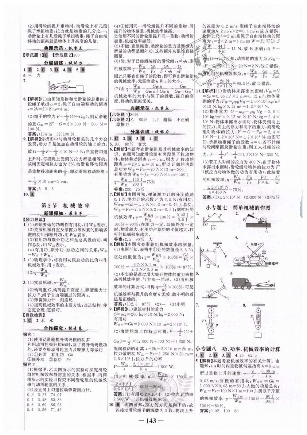 2019年世纪金榜金榜学案八年级物理下册人教版 第11页