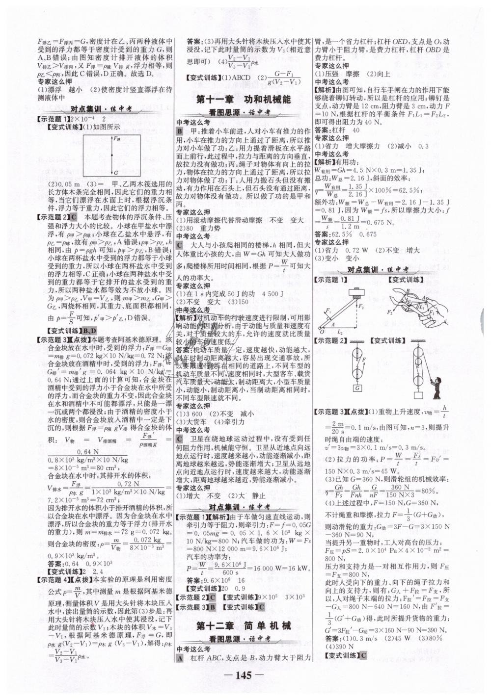 2019年世紀金榜金榜學案八年級物理下冊人教版 第13頁