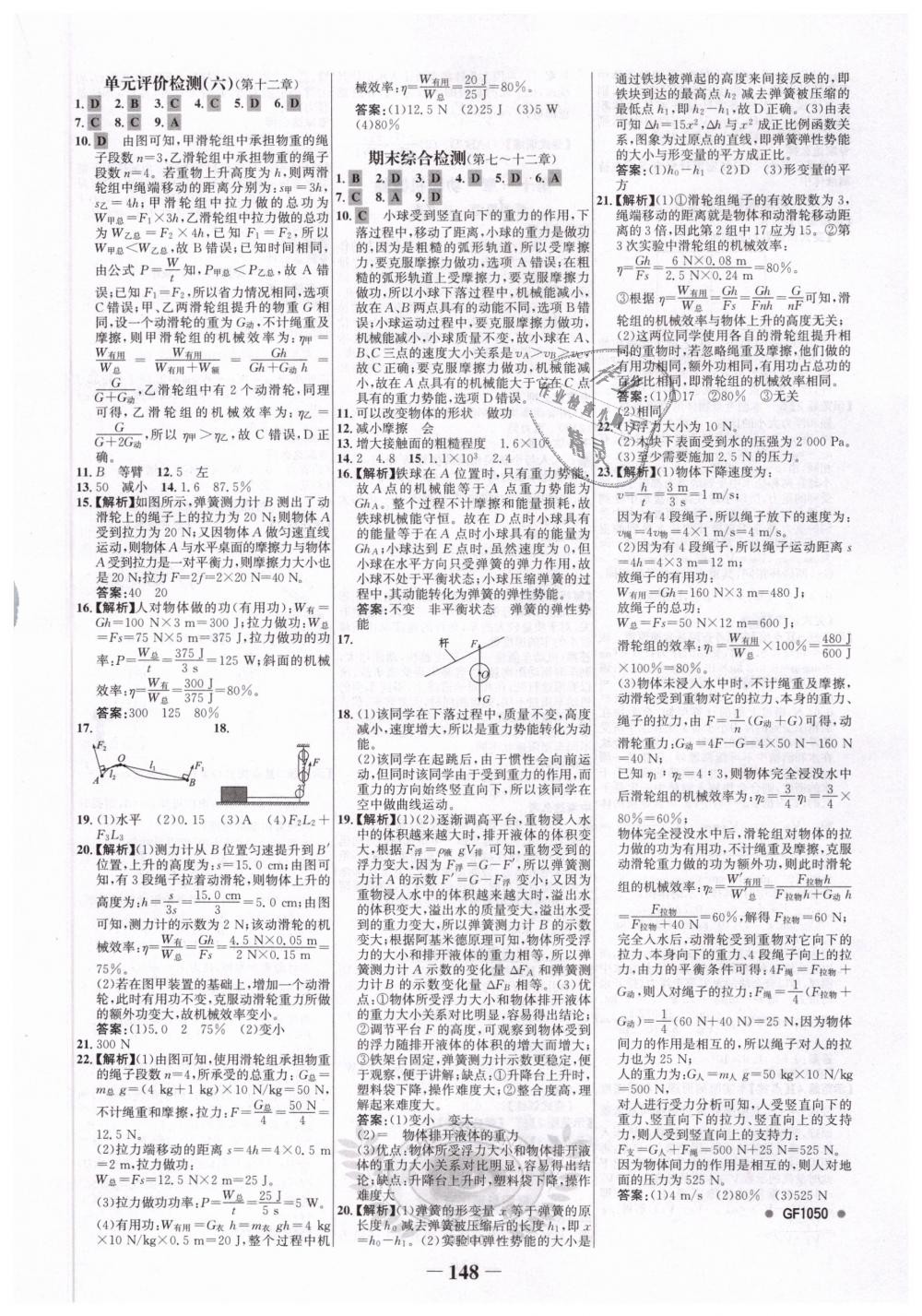 2019年世紀(jì)金榜金榜學(xué)案八年級(jí)物理下冊(cè)人教版 第16頁