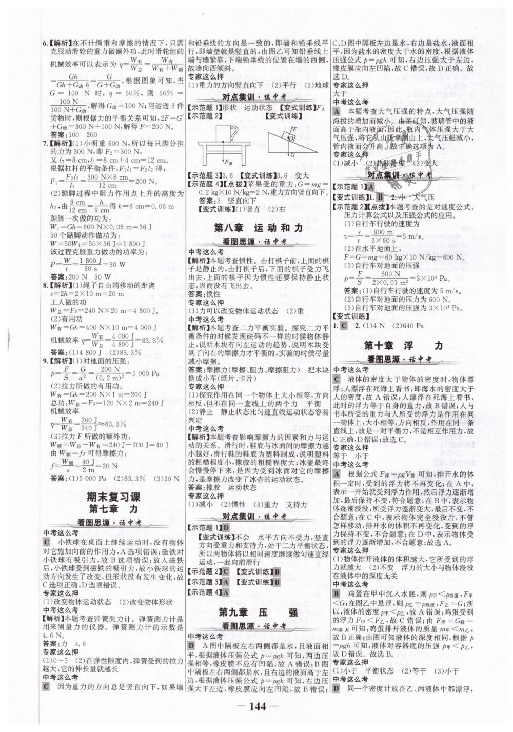 2019年世紀(jì)金榜金榜學(xué)案八年級(jí)物理下冊人教版 第12頁