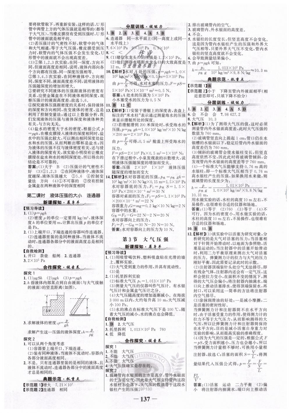 2019年世纪金榜金榜学案八年级物理下册人教版 第5页