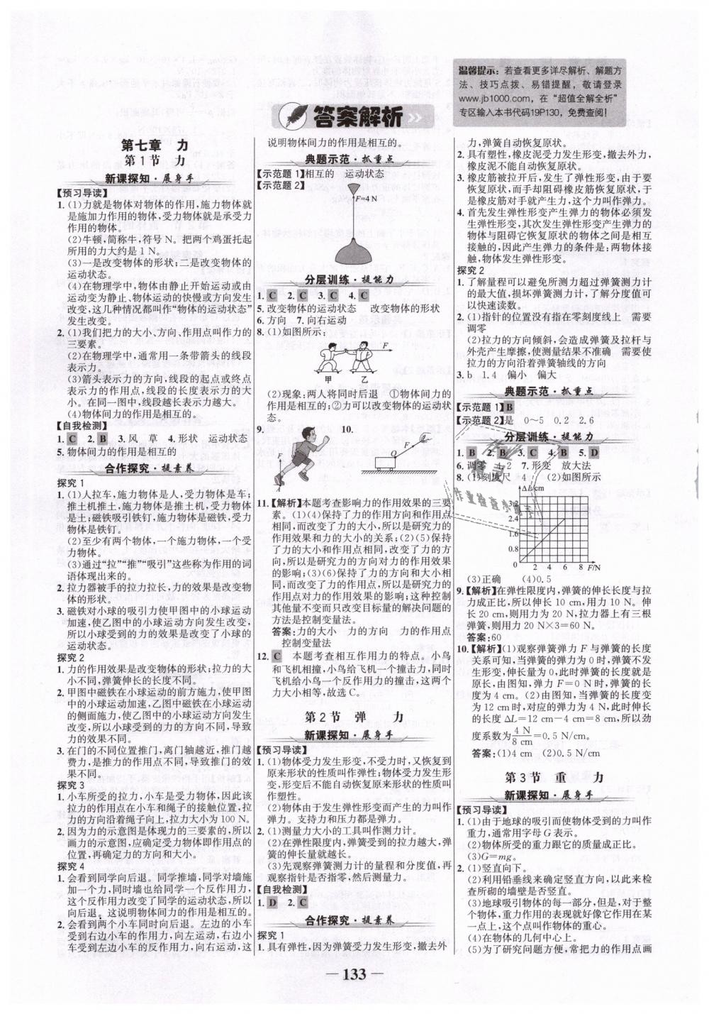 2019年世纪金榜金榜学案八年级物理下册人教版 第1页