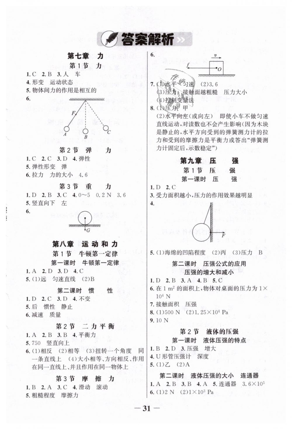 2019年世纪金榜金榜学案八年级物理下册人教版 第17页