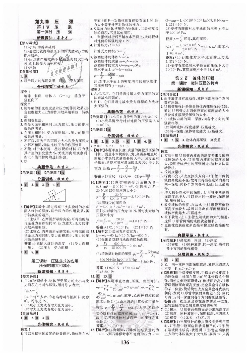 2019年世紀(jì)金榜金榜學(xué)案八年級物理下冊人教版 第4頁