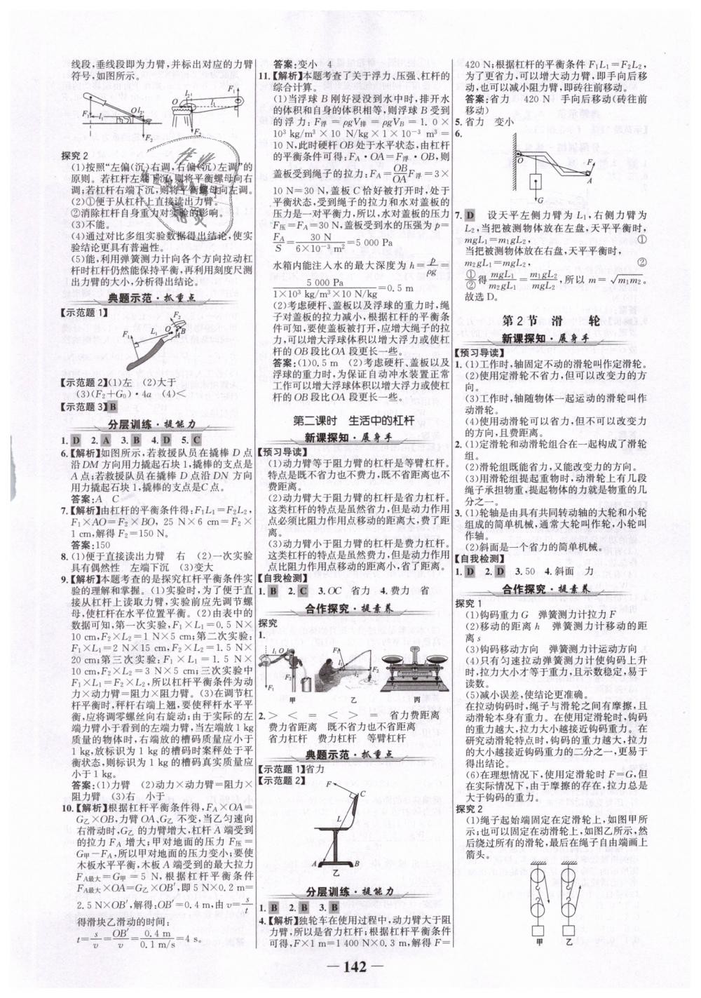 2019年世紀(jì)金榜金榜學(xué)案八年級物理下冊人教版 第10頁