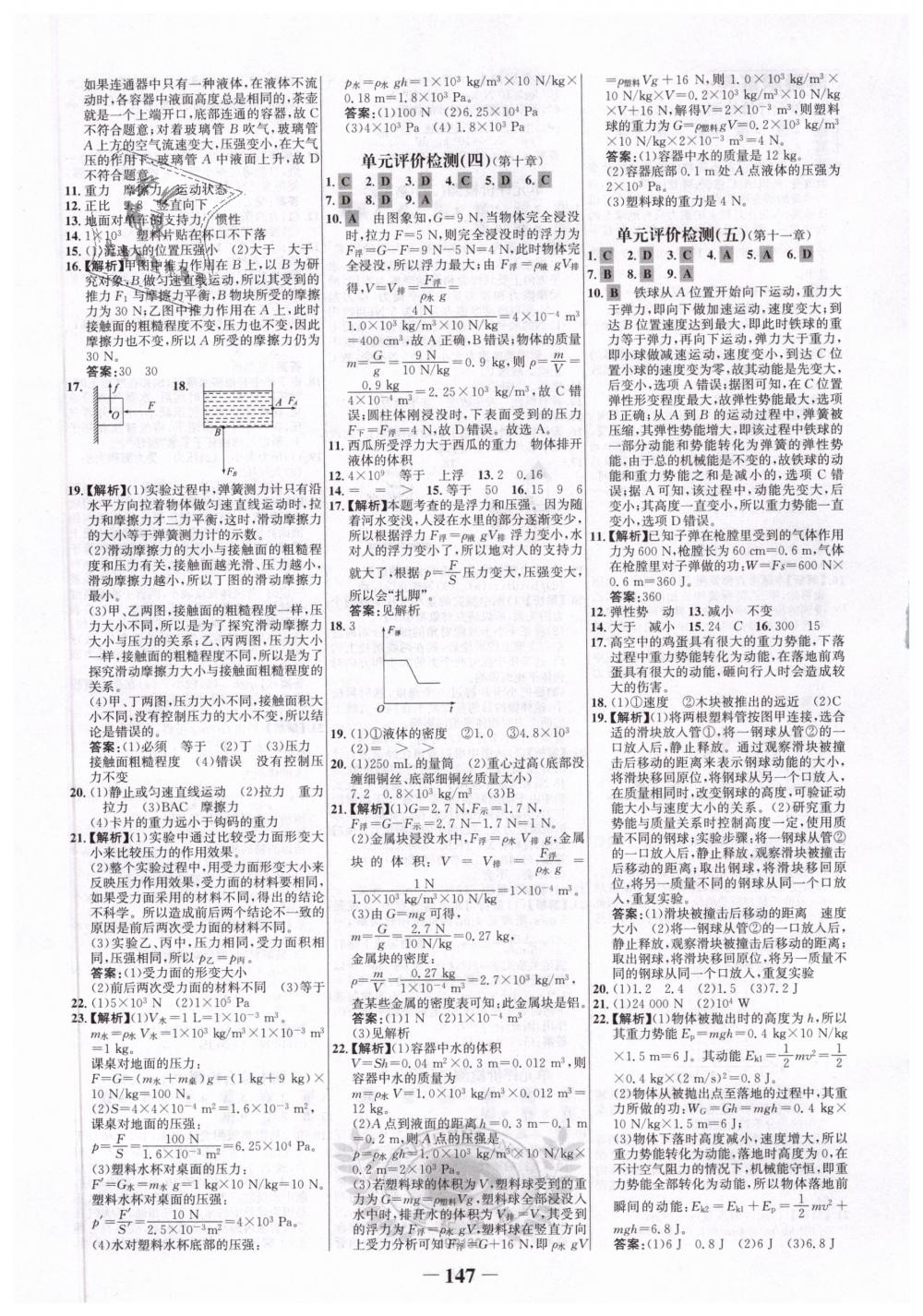 2019年世紀金榜金榜學案八年級物理下冊人教版 第15頁