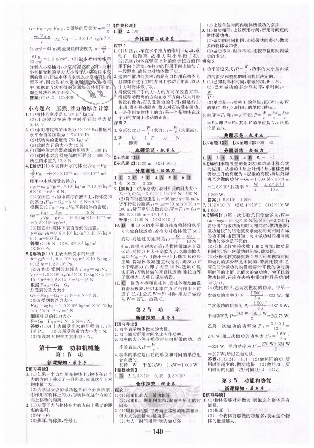 2019年世紀(jì)金榜金榜學(xué)案八年級(jí)物理下冊(cè)人教版 第8頁