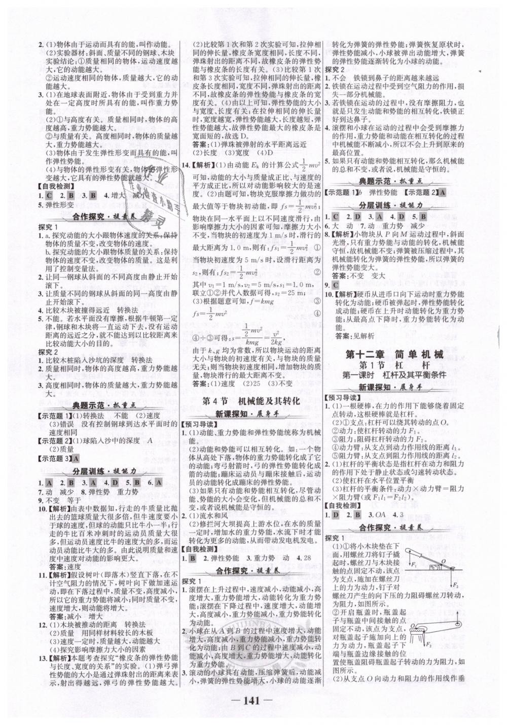 2019年世紀(jì)金榜金榜學(xué)案八年級物理下冊人教版 第9頁