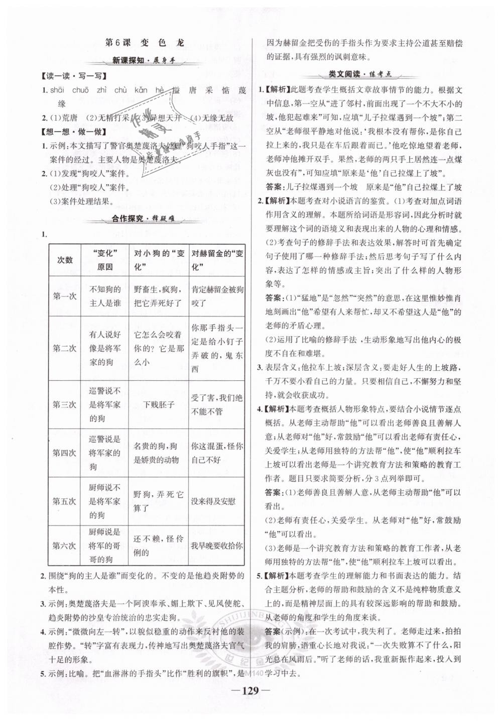 2019年世纪金榜金榜学案九年级语文下册人教版 第5页