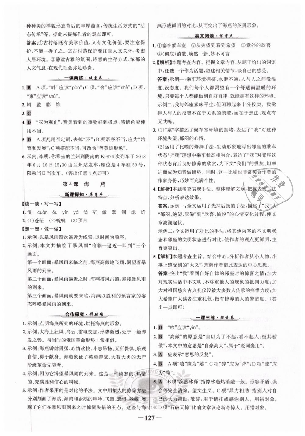 2019年世紀(jì)金榜金榜學(xué)案九年級語文下冊人教版 第3頁