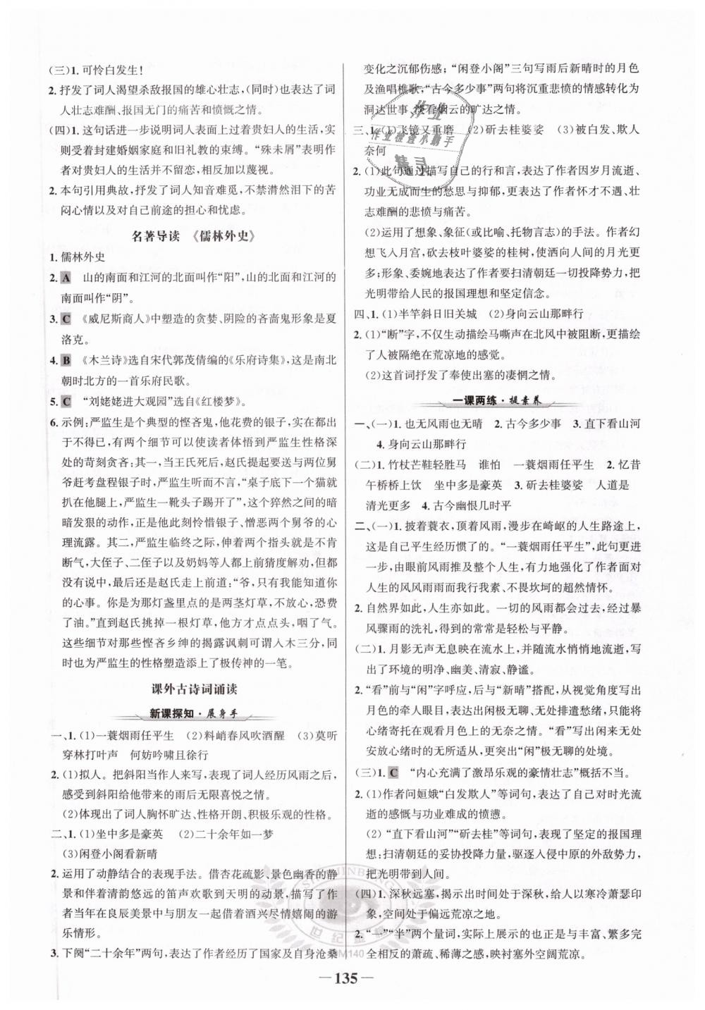 2019年世紀(jì)金榜金榜學(xué)案九年級(jí)語(yǔ)文下冊(cè)人教版 第11頁(yè)