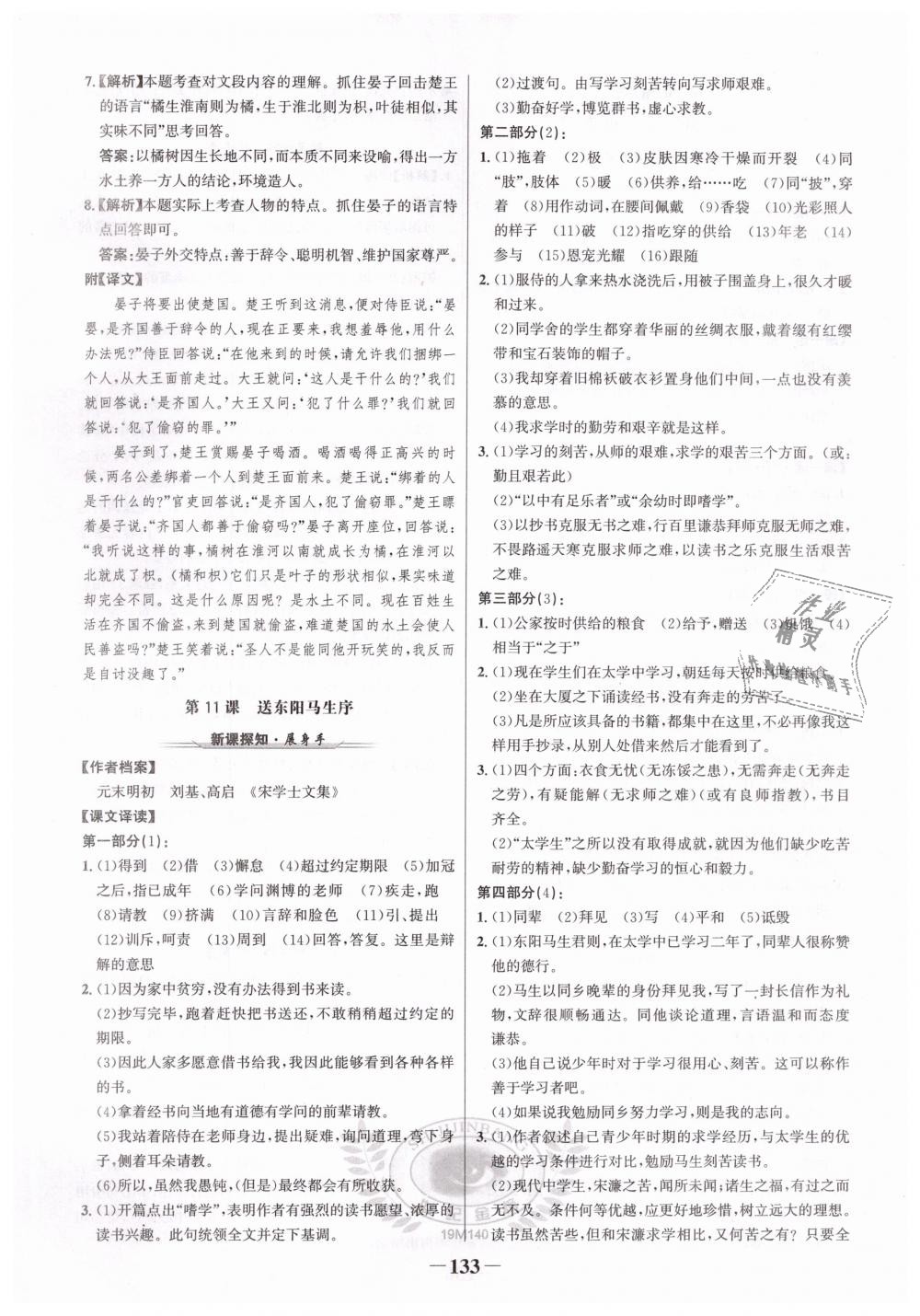 2019年世紀(jì)金榜金榜學(xué)案九年級語文下冊人教版 第9頁