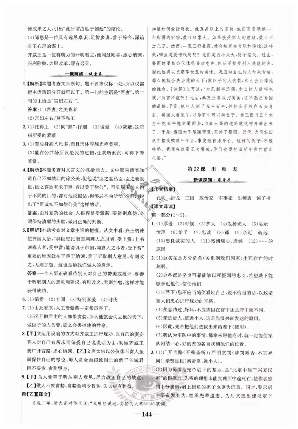 2019年世紀(jì)金榜金榜學(xué)案九年級(jí)語(yǔ)文下冊(cè)人教版 第20頁(yè)