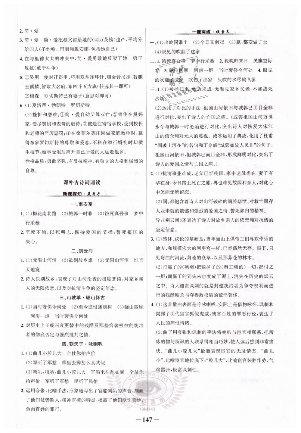 2019年世紀(jì)金榜金榜學(xué)案九年級語文下冊人教版 第23頁