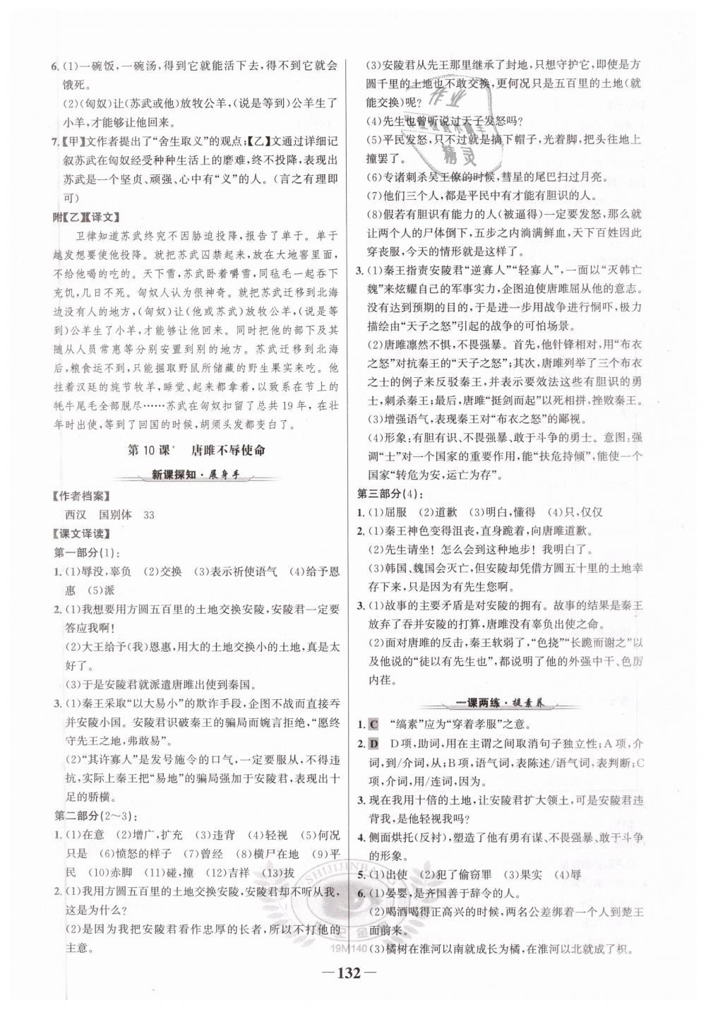 2019年世紀(jì)金榜金榜學(xué)案九年級語文下冊人教版 第8頁