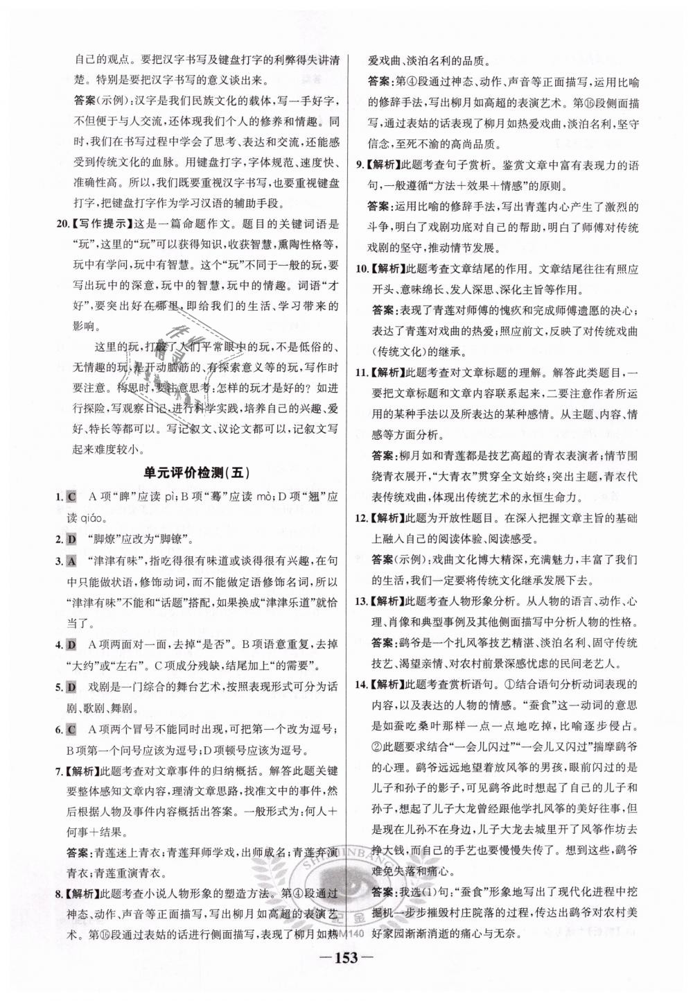 2019年世紀金榜金榜學(xué)案九年級語文下冊人教版 第29頁