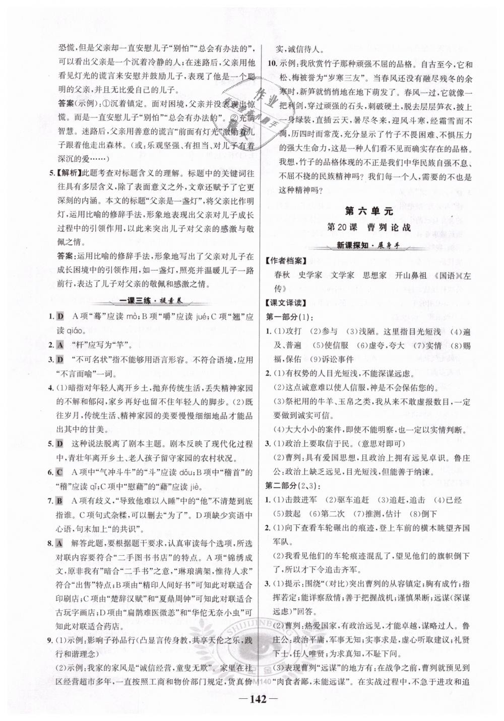 2019年世紀(jì)金榜金榜學(xué)案九年級(jí)語(yǔ)文下冊(cè)人教版 第18頁(yè)