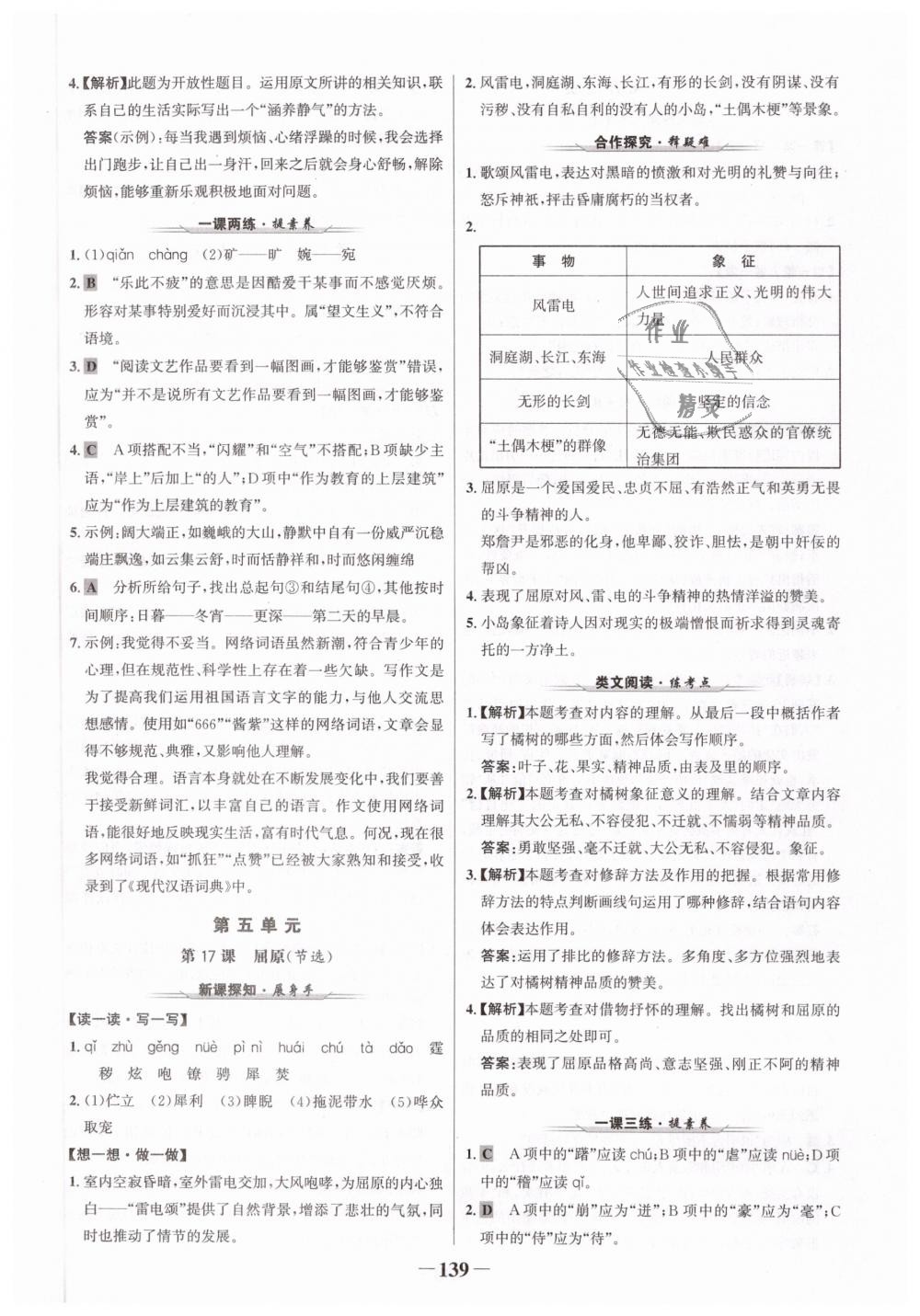 2019年世纪金榜金榜学案九年级语文下册人教版 第15页