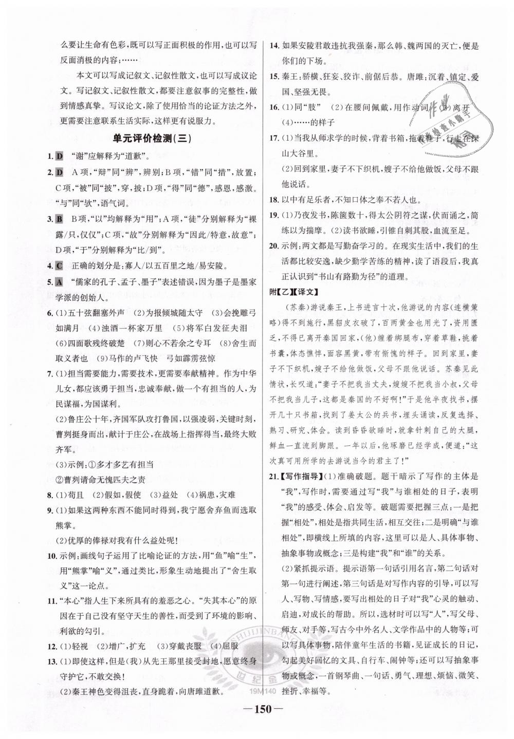 2019年世纪金榜金榜学案九年级语文下册人教版 第26页