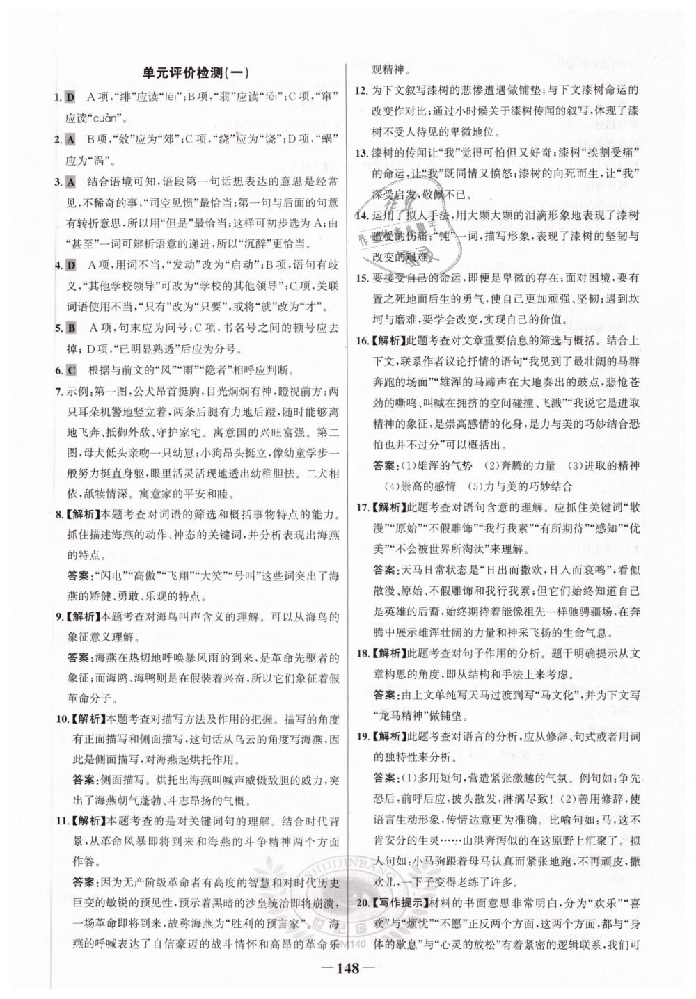 2019年世紀(jì)金榜金榜學(xué)案九年級(jí)語(yǔ)文下冊(cè)人教版 第24頁(yè)