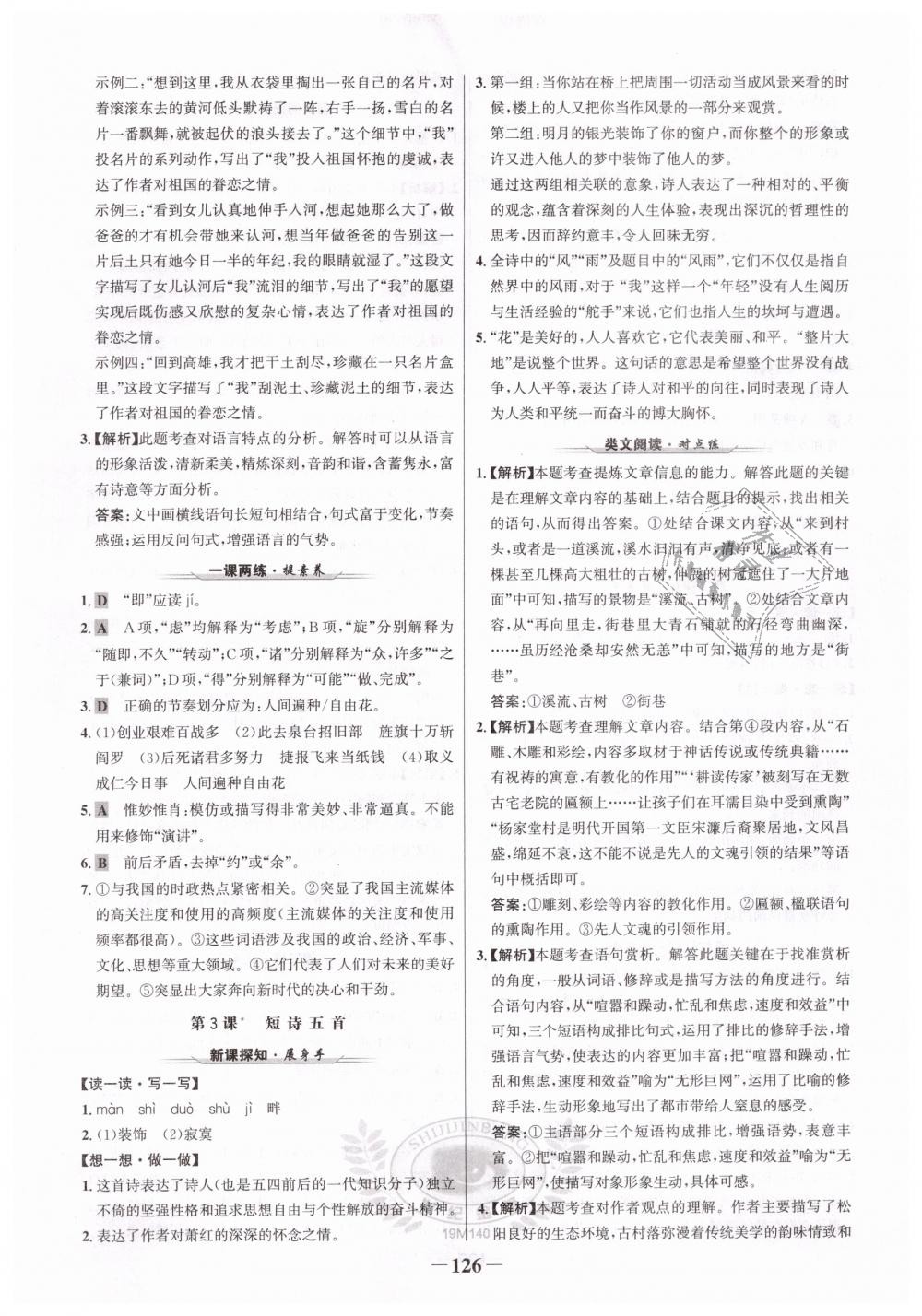 2019年世紀(jì)金榜金榜學(xué)案九年級(jí)語文下冊(cè)人教版 第2頁