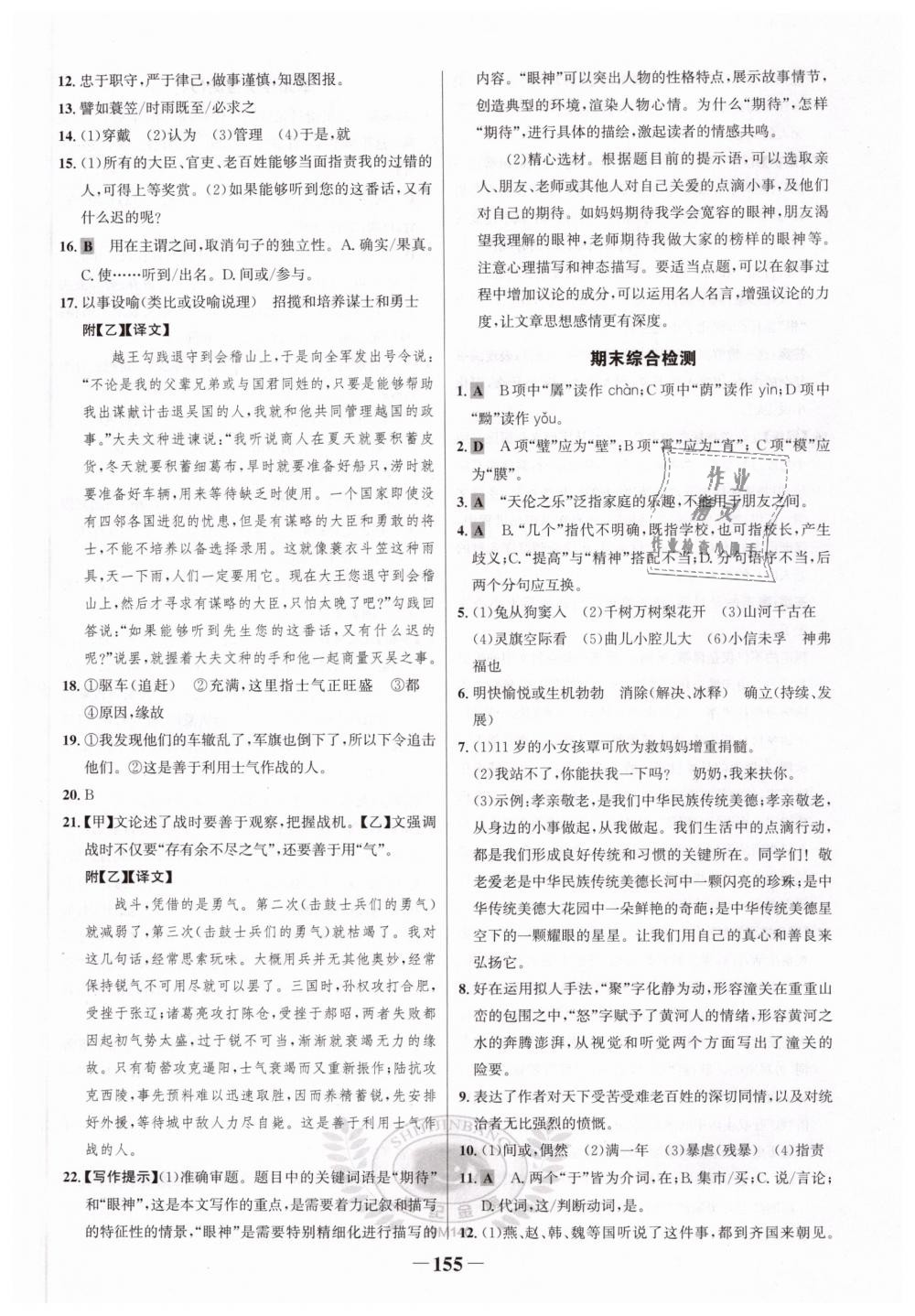 2019年世紀(jì)金榜金榜學(xué)案九年級語文下冊人教版 第31頁