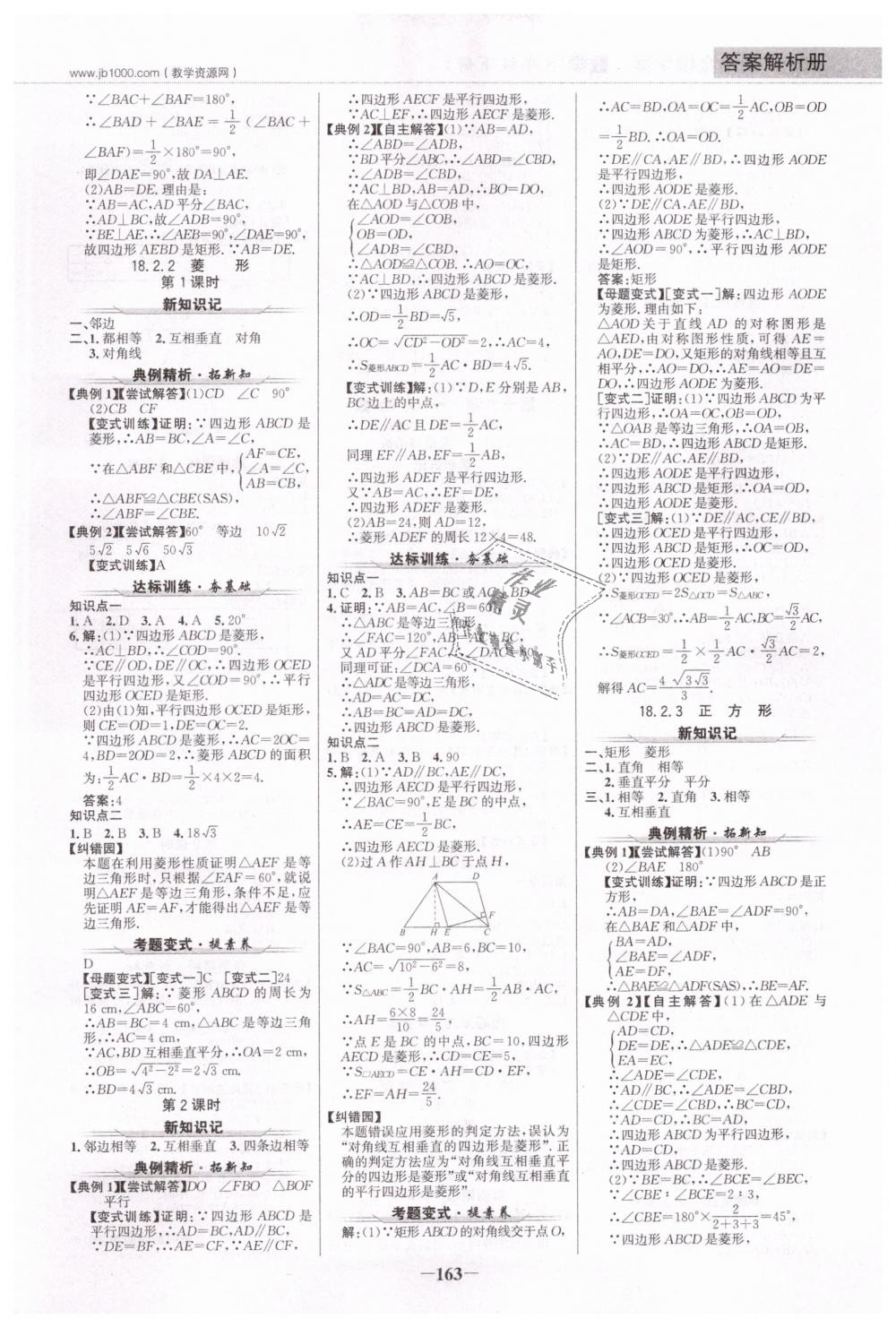 2019年世纪金榜金榜学案八年级数学下册人教版 第6页