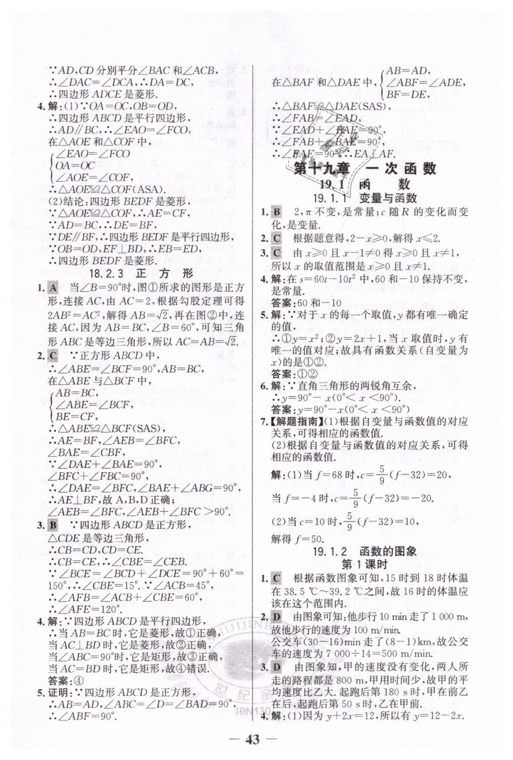 2019年世紀金榜金榜學案八年級數(shù)學下冊人教版 第30頁