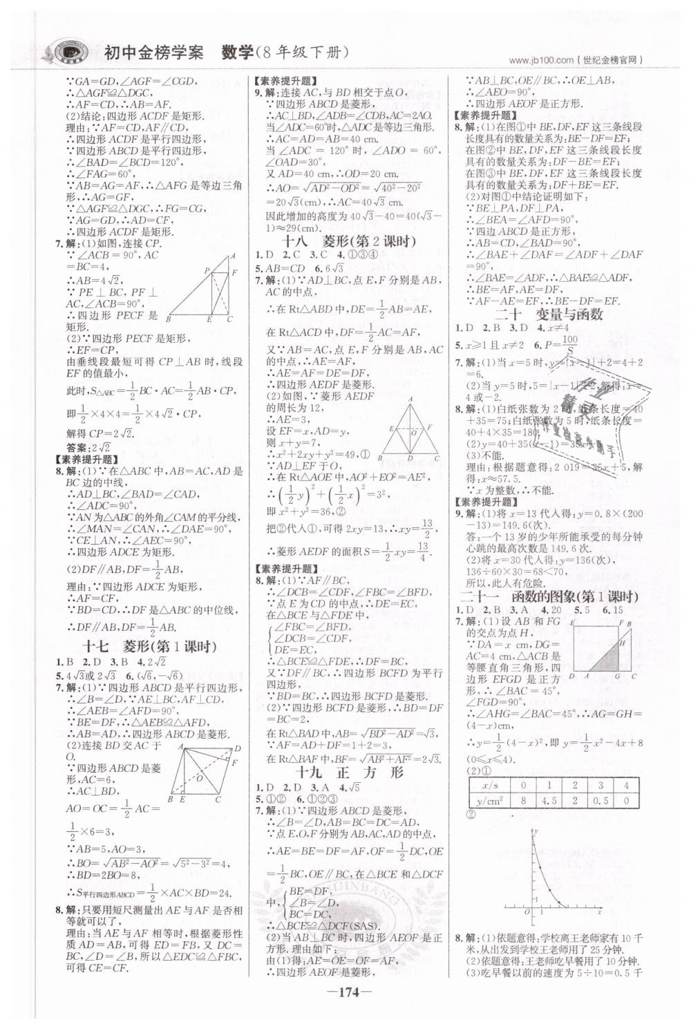 2019年世紀(jì)金榜金榜學(xué)案八年級數(shù)學(xué)下冊人教版 第17頁