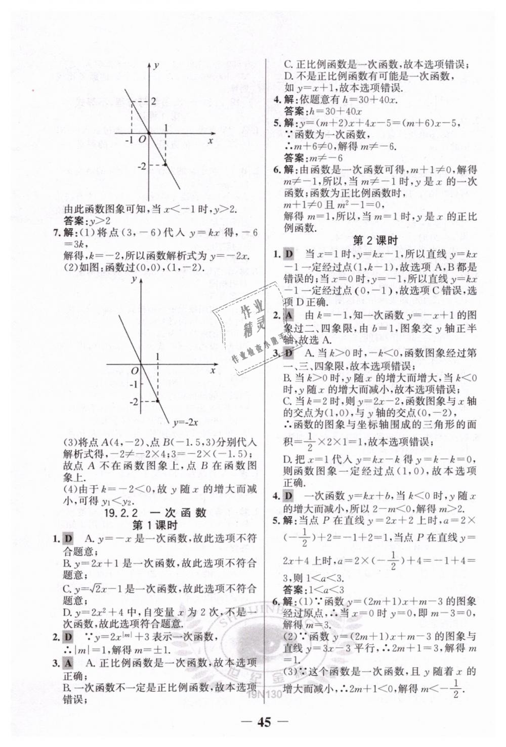 2019年世紀金榜金榜學案八年級數(shù)學下冊人教版 第32頁