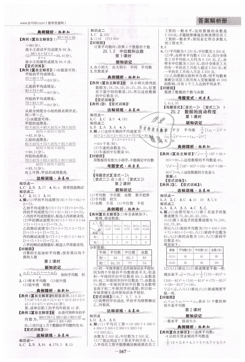 2019年世紀(jì)金榜金榜學(xué)案八年級(jí)數(shù)學(xué)下冊(cè)人教版 第10頁(yè)