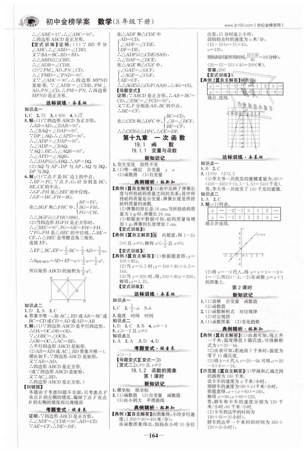 2019年世紀金榜金榜學案八年級數(shù)學下冊人教版 第7頁