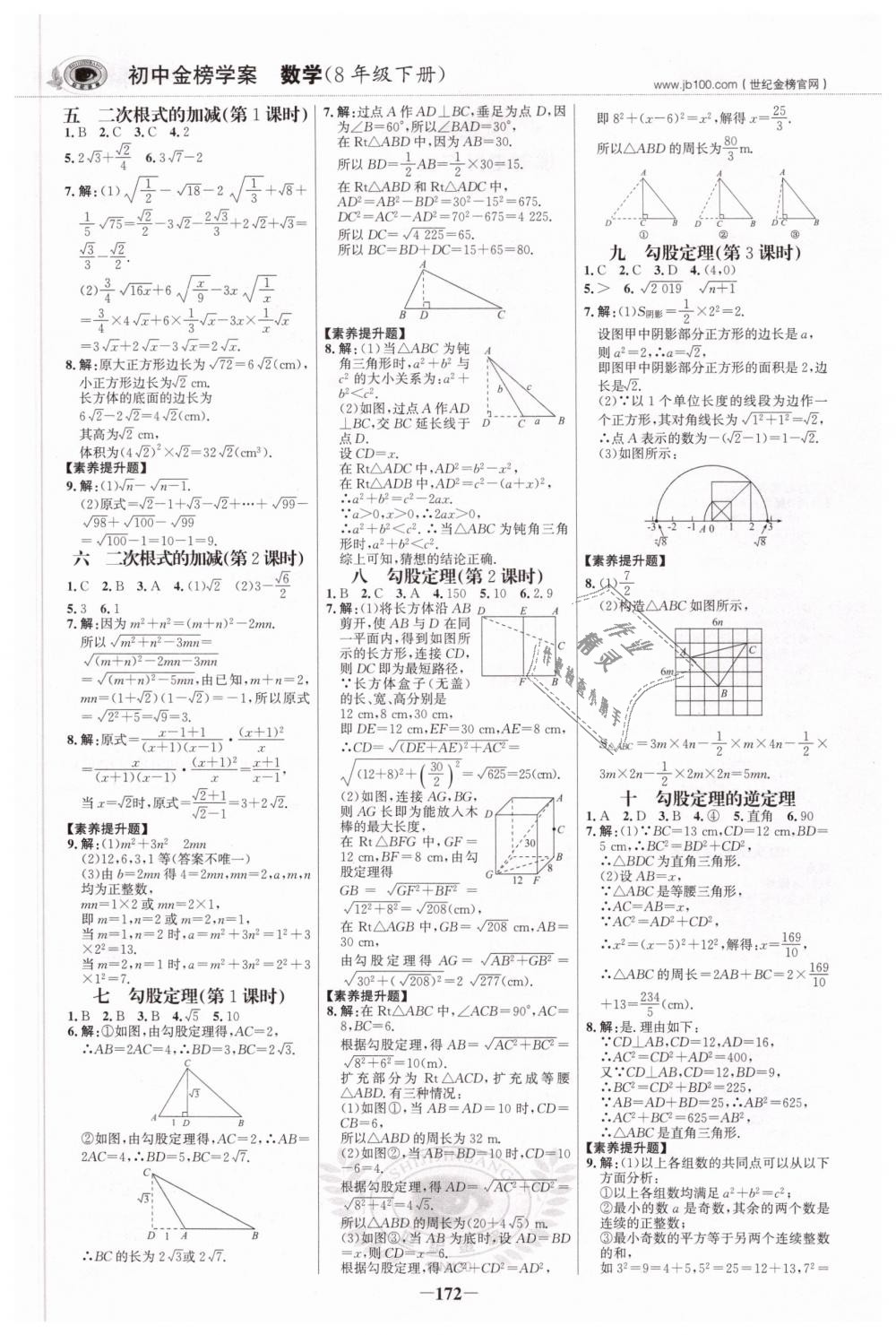 2019年世紀(jì)金榜金榜學(xué)案八年級數(shù)學(xué)下冊人教版 第15頁