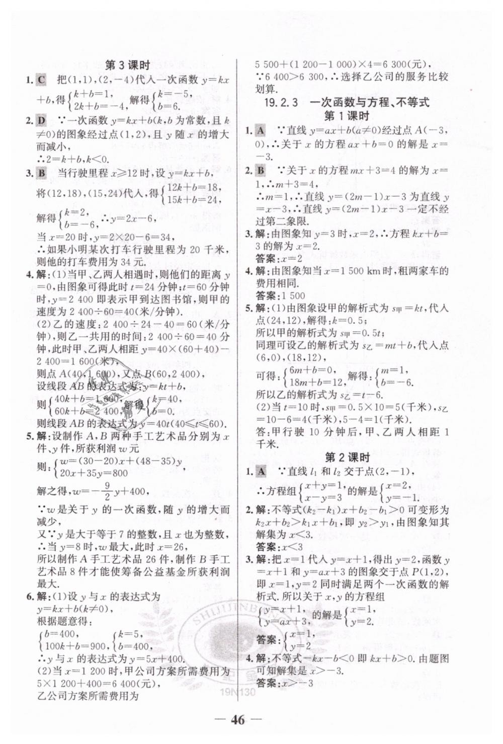 2019年世紀金榜金榜學案八年級數學下冊人教版 第33頁