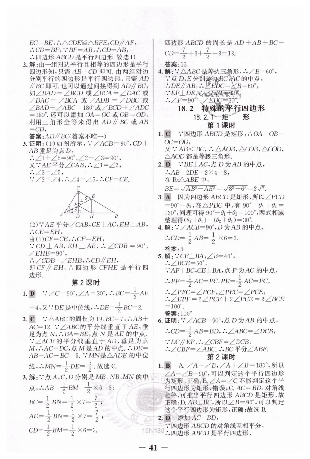 2019年世紀金榜金榜學案八年級數(shù)學下冊人教版 第28頁