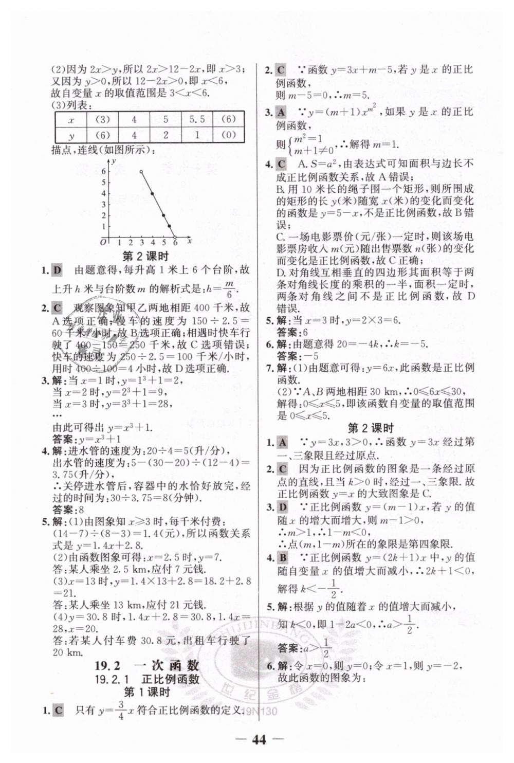 2019年世纪金榜金榜学案八年级数学下册人教版 第31页