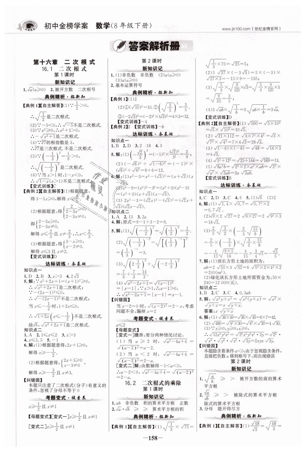 2019年世纪金榜金榜学案八年级数学下册人教版 第1页