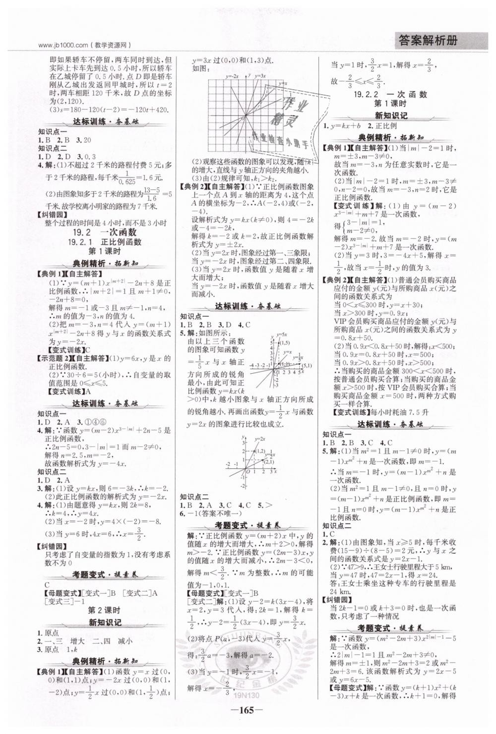 2019年世紀(jì)金榜金榜學(xué)案八年級(jí)數(shù)學(xué)下冊(cè)人教版 第8頁(yè)