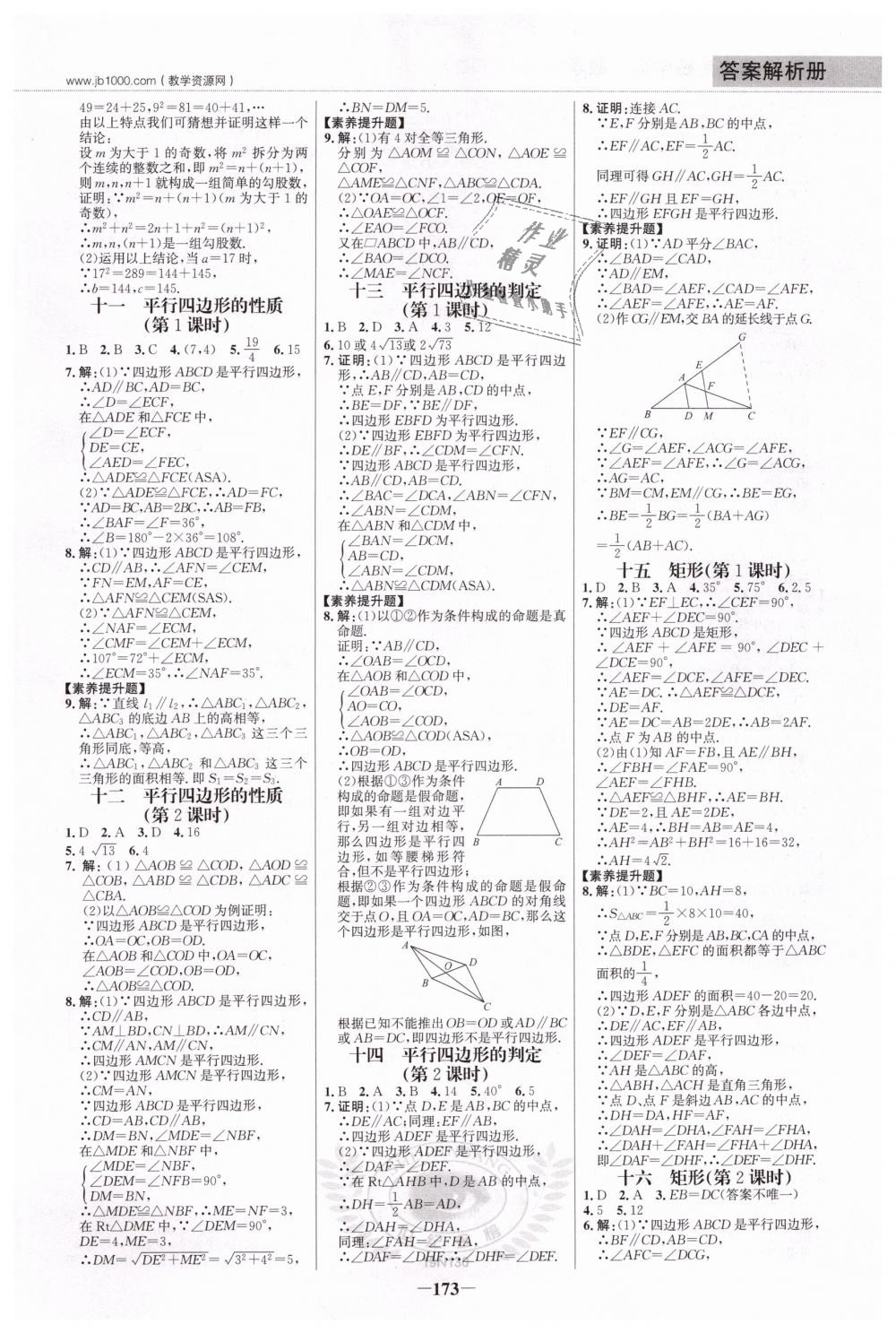 2019年世纪金榜金榜学案八年级数学下册人教版 第16页