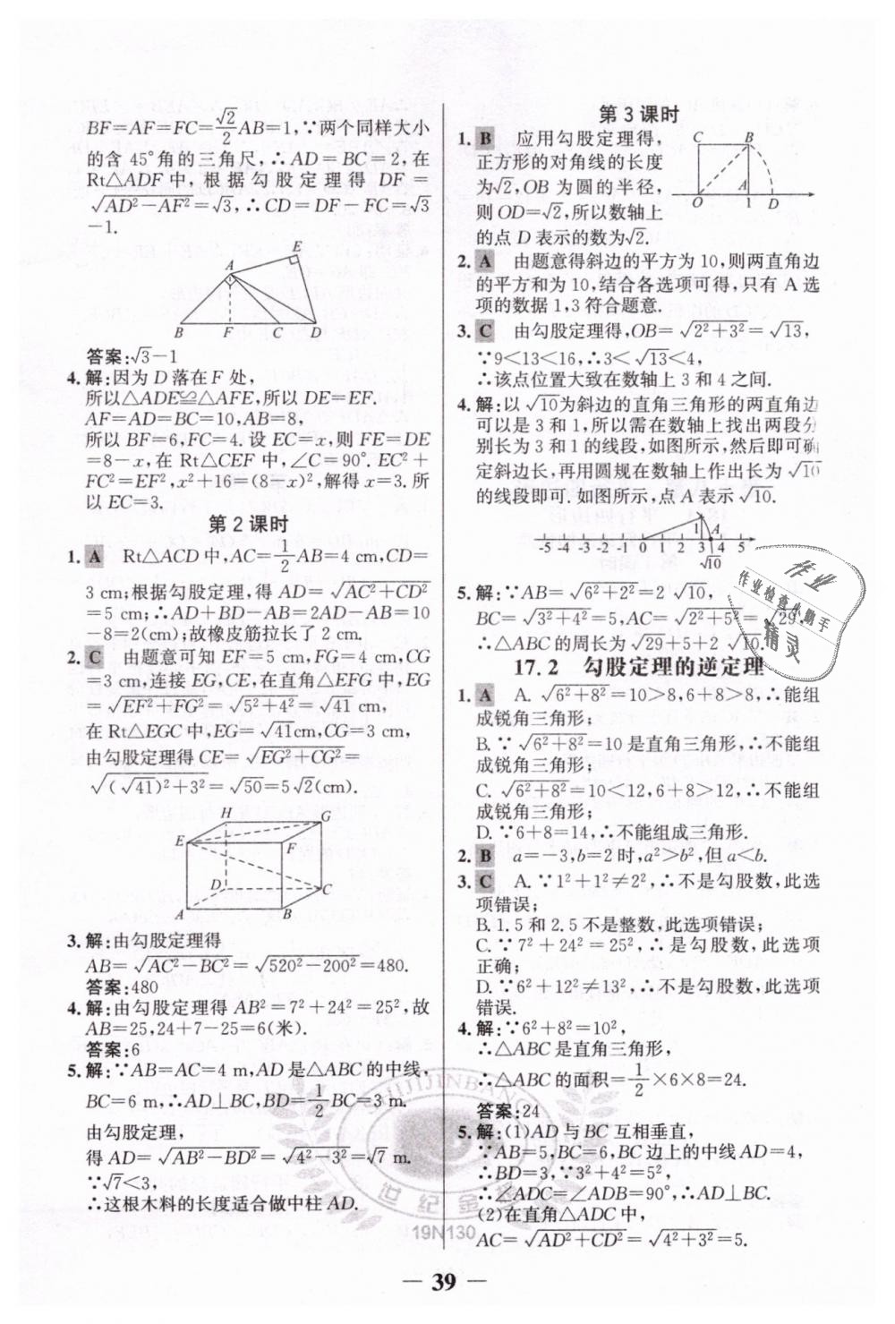 2019年世纪金榜金榜学案八年级数学下册人教版 第26页