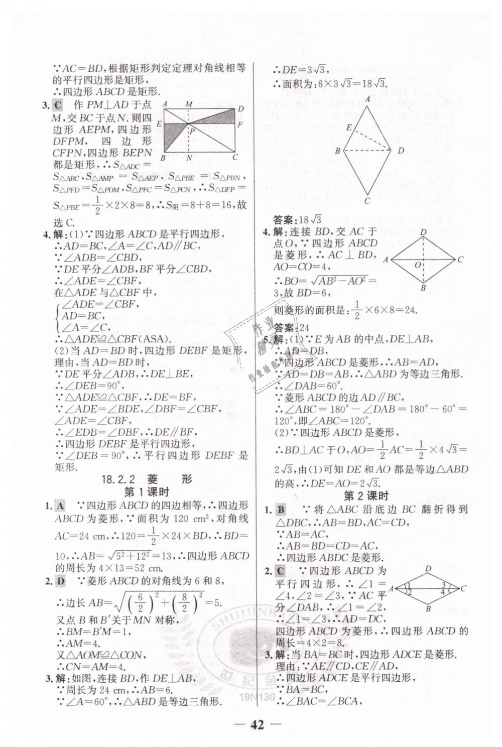 2019年世紀(jì)金榜金榜學(xué)案八年級數(shù)學(xué)下冊人教版 第29頁