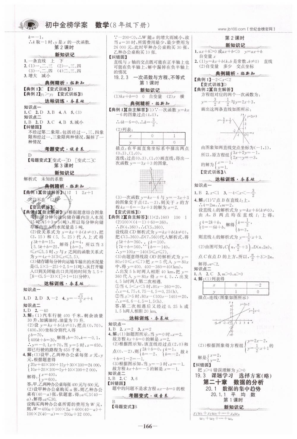 2019年世紀(jì)金榜金榜學(xué)案八年級(jí)數(shù)學(xué)下冊(cè)人教版 第9頁(yè)