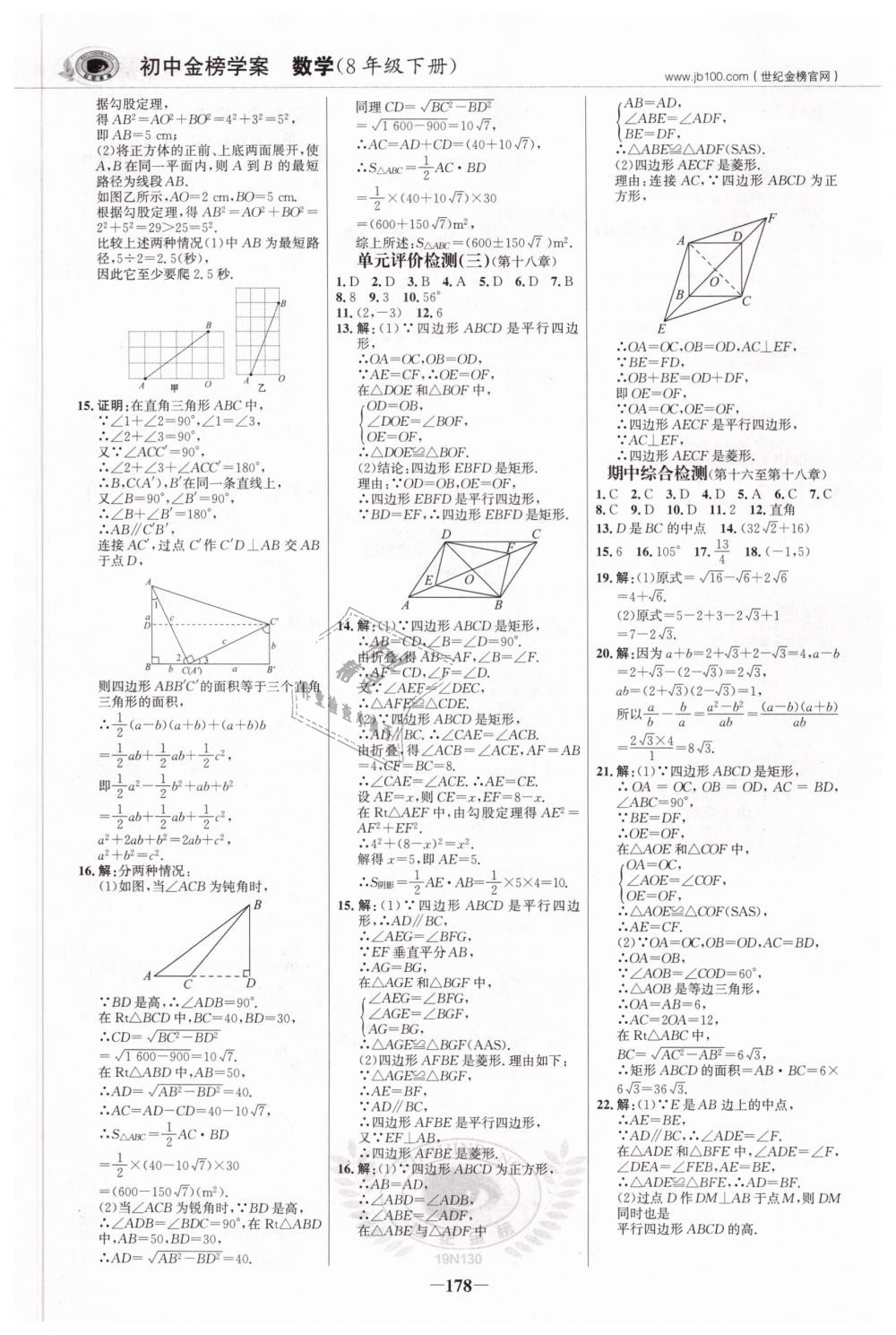 2019年世紀(jì)金榜金榜學(xué)案八年級(jí)數(shù)學(xué)下冊(cè)人教版 第21頁(yè)