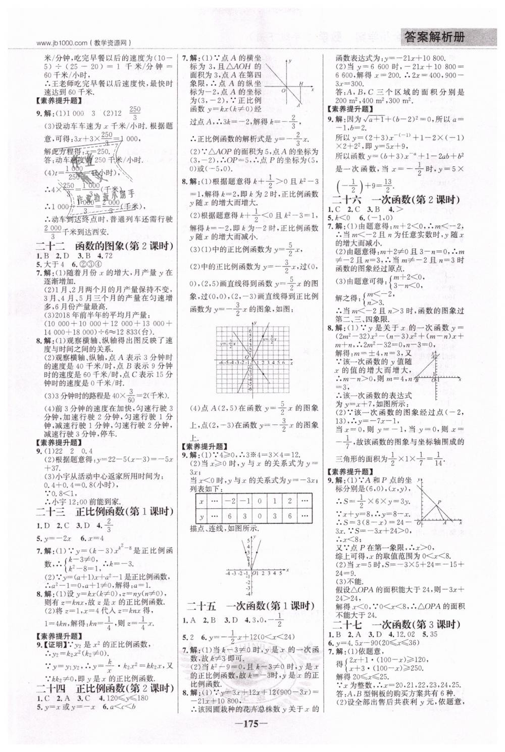 2019年世纪金榜金榜学案八年级数学下册人教版 第18页