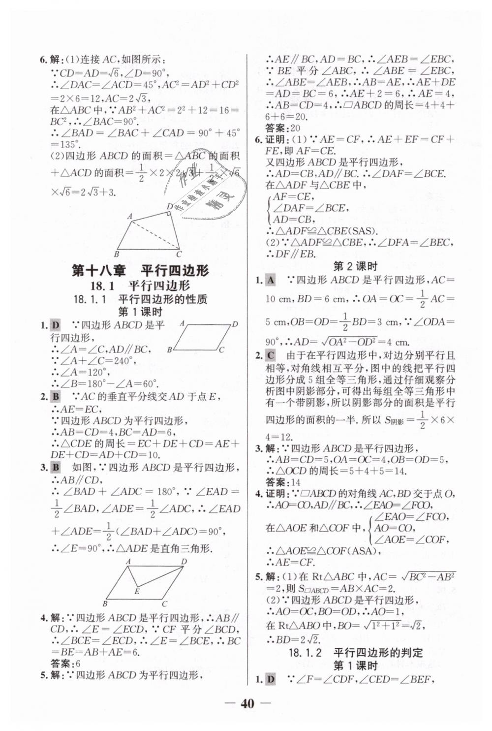 2019年世紀金榜金榜學(xué)案八年級數(shù)學(xué)下冊人教版 第27頁