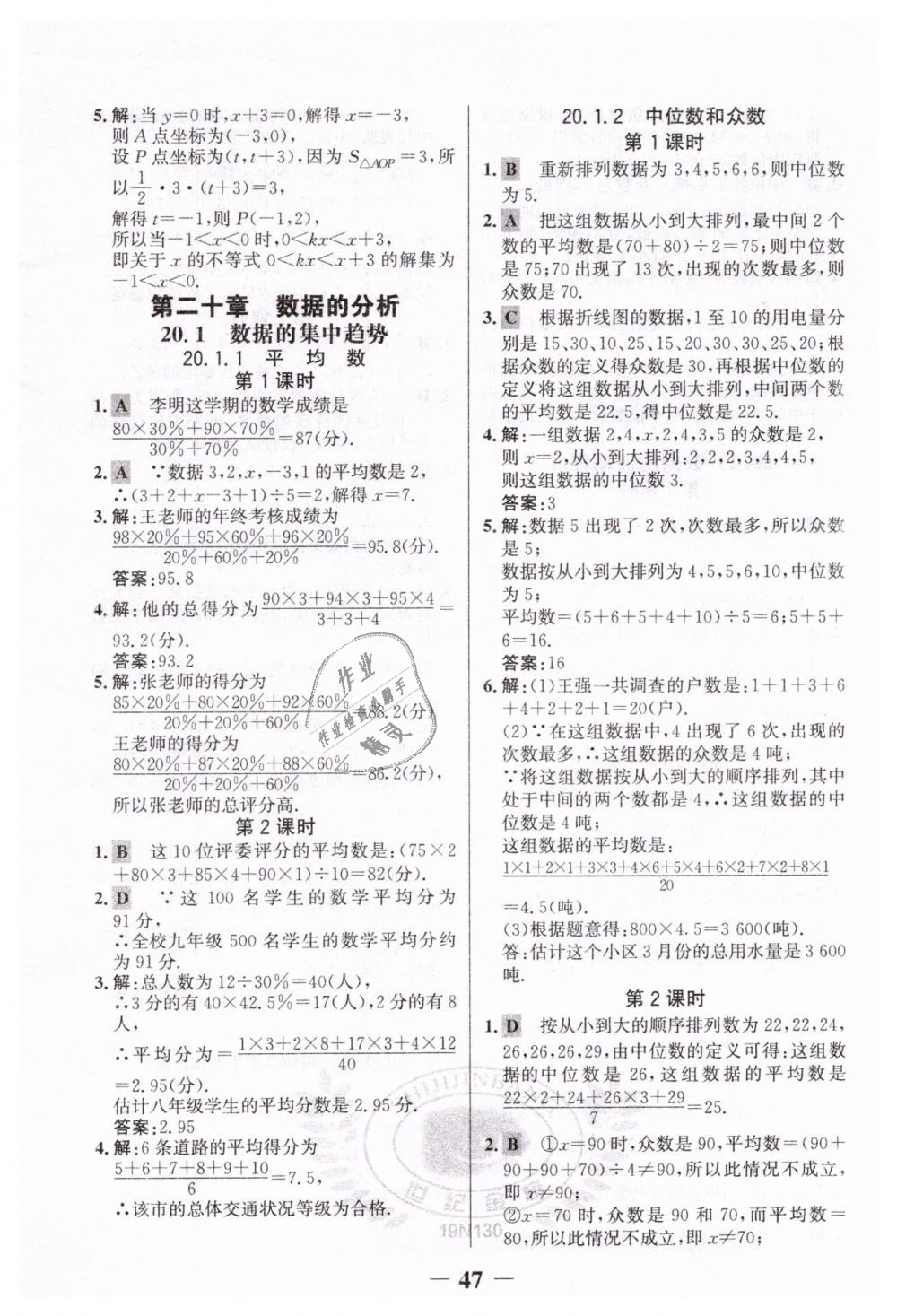 2019年世紀金榜金榜學案八年級數(shù)學下冊人教版 第34頁