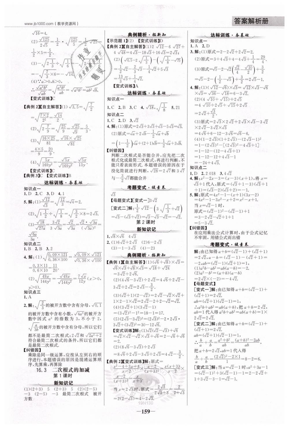 2019年世紀金榜金榜學案八年級數學下冊人教版 第2頁